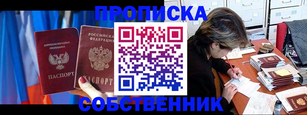 временная регистрация собственник в Талдоме